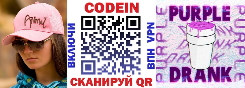 Купить  Галич  Кодеин Purple Drank 